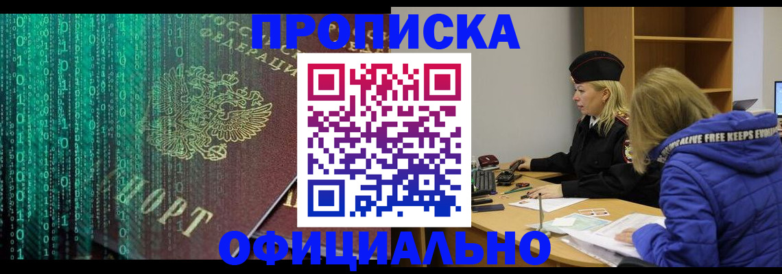 где прописаться в Рошале