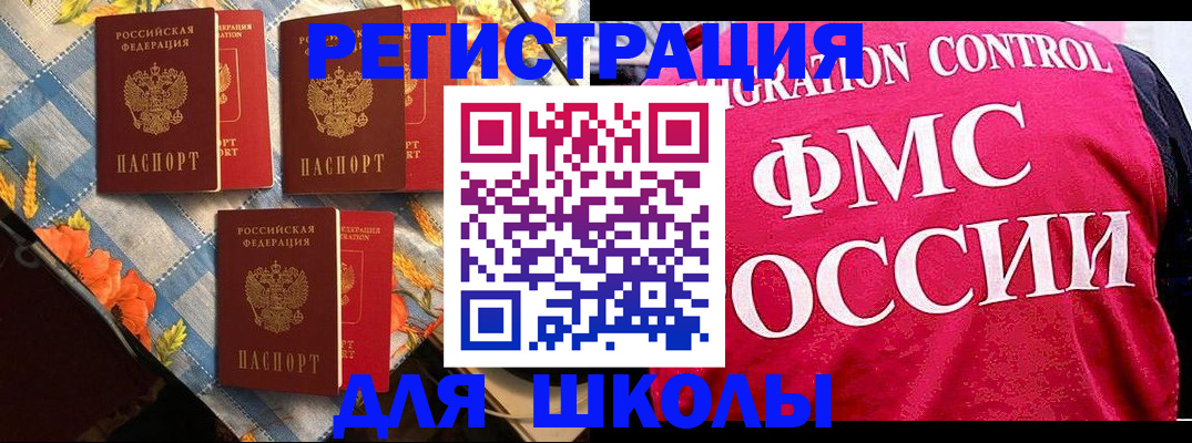 прописка регистрация в Рошале