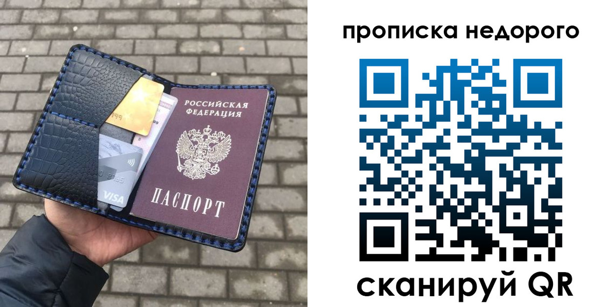 прописка 2025 в Рошале