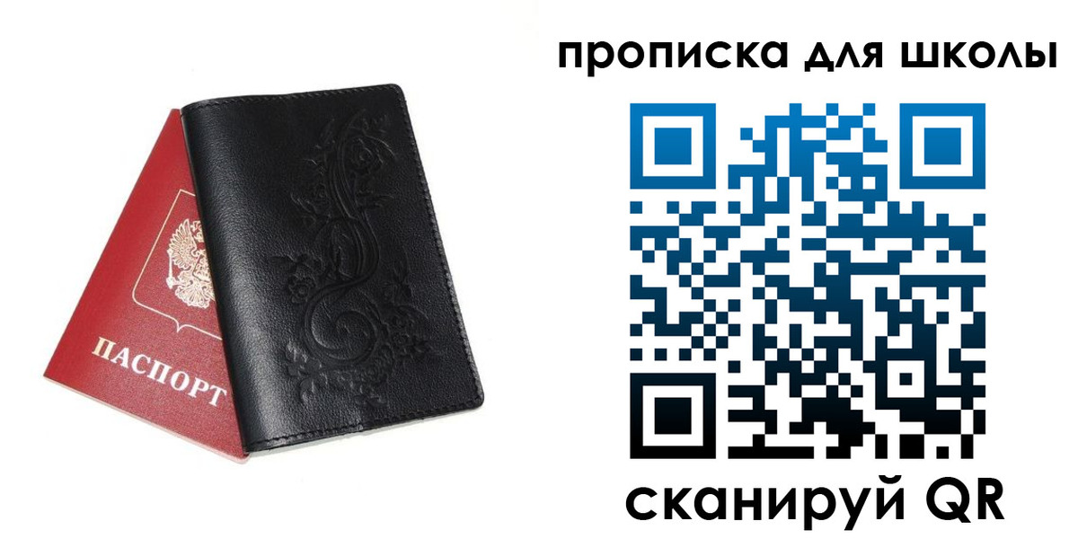 прописка для работы в Рошале