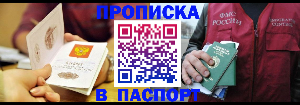 временная регистрация законно в Рошале
