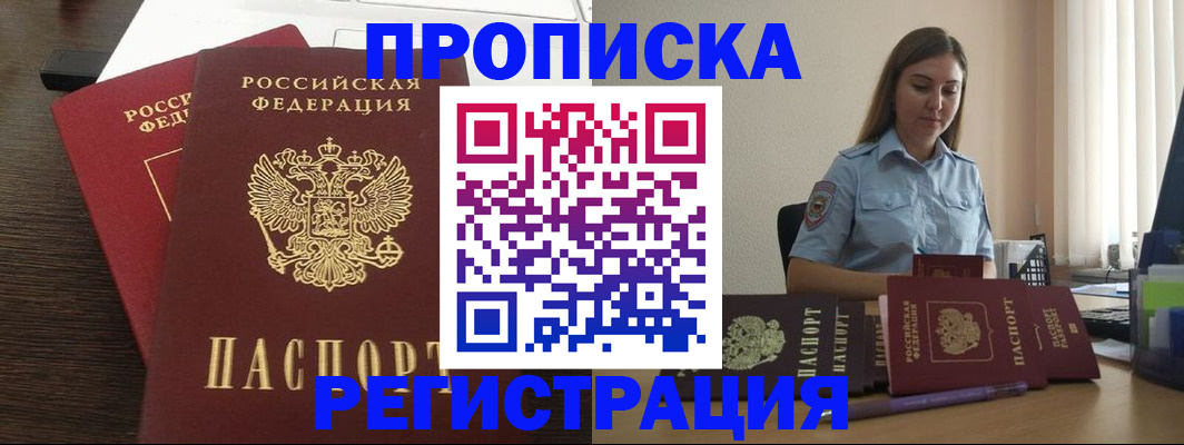 прописка для кредита в Рошале