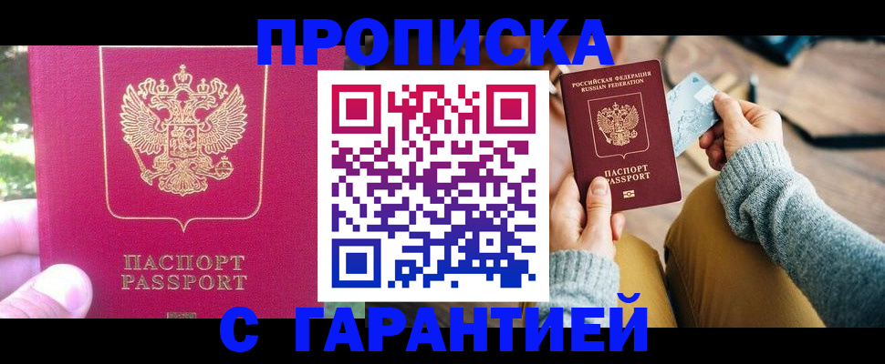 временная регистрация для школы в Рошале